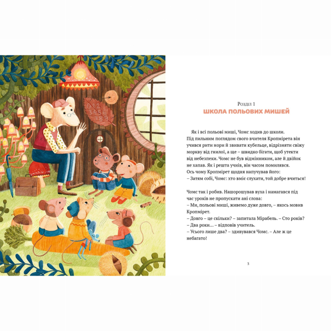 Книги-картинки для дітей (2-6 років) - Книжка «День свободи» Жеральдін Колле (9786178307943)#2