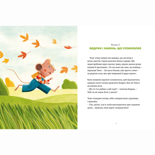Книги-картинки для дітей (2-6 років) - Книжка «День свободи» Жеральдін Колле (9786178307943)#4