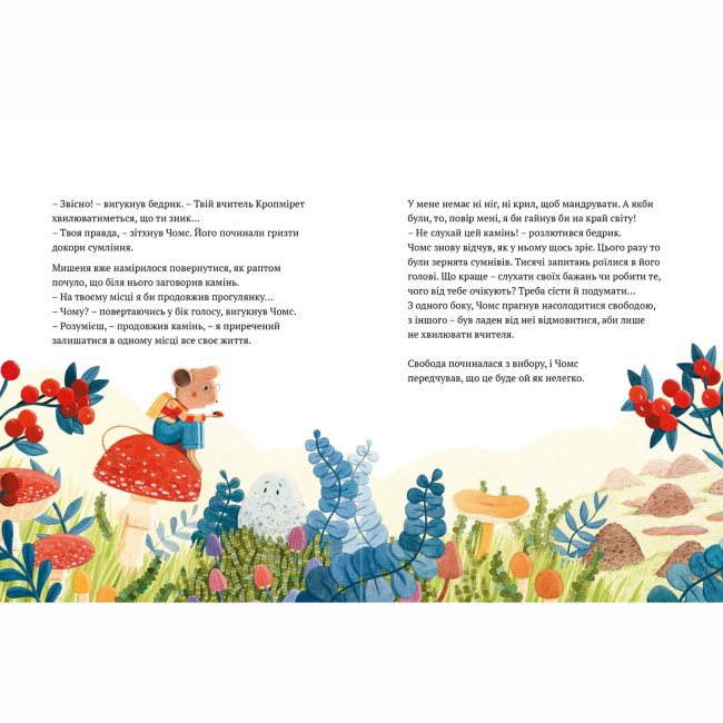 Книги-картинки для дітей (2-6 років) - Книжка «День свободи» Жеральдін Колле (9786178307943)#5