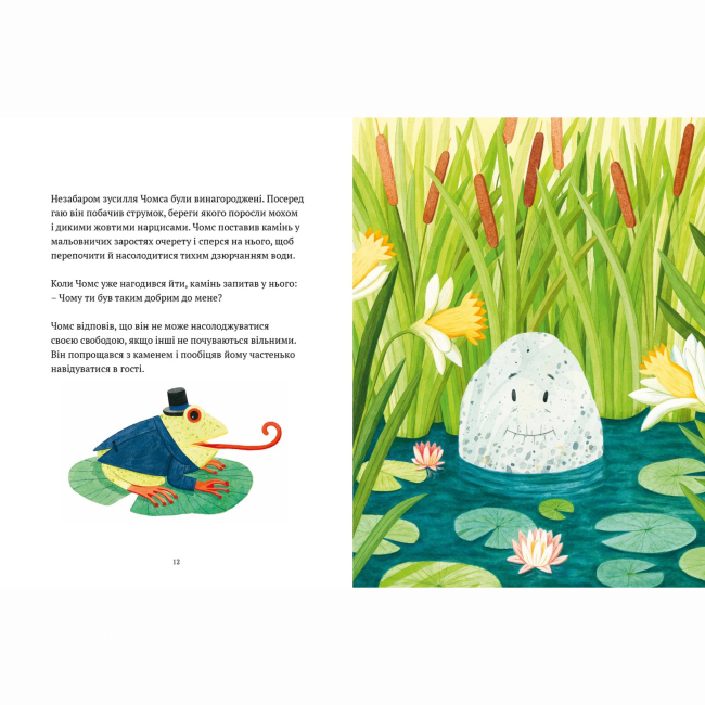 Книги-картинки для дітей (2-6 років) - Книжка «День свободи» Жеральдін Колле (9786178307943)#6