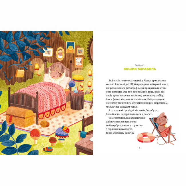Книги-картинки для дітей (2-6 років) - Книжка «Кожна щаслива мить» Жеральдін Колле (9786178307936)#2