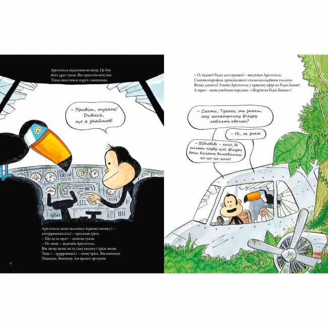Книги-картинки для дітей (2-6 років) - Книжка «Радіо Банан» Клементін Мелуа (9786178307929)#5