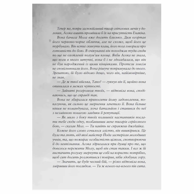 Комиксы, манга и книги о героях (7+ лет) - Книжка «Зоряні Війни: Асока» Джонсон Е. К.  (9786170999221)#3