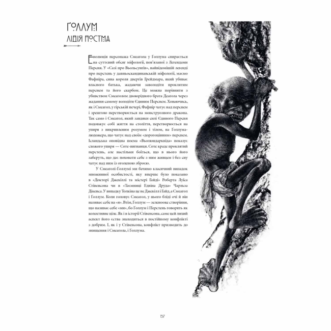 Комиксы, манга и книги о героях (7+ лет) - Книжка «Ілюстрований світ Толкіна» Девід Дей  (9786170997340)#4