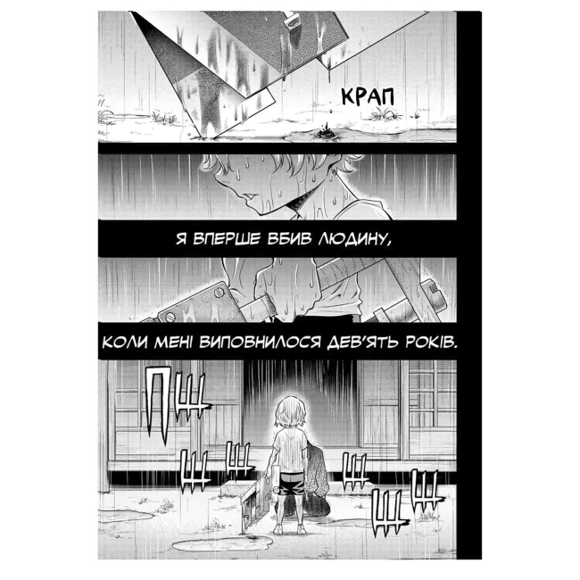 Комікси, манга та книги про героїв (7+ років) - Книжка «Хабурі. Том 1» Чіхіро Ватанабе  (9786170996282)#2