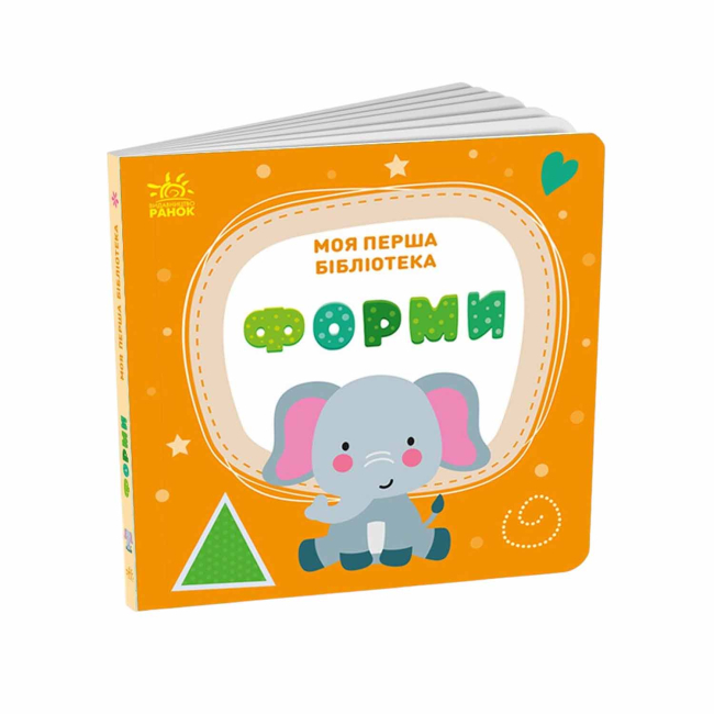 Книги для самых маленьких (0-3 года) - Книжка «Моя перша бібліотека» Світлана Моісеєнко (9786170994295)#3
