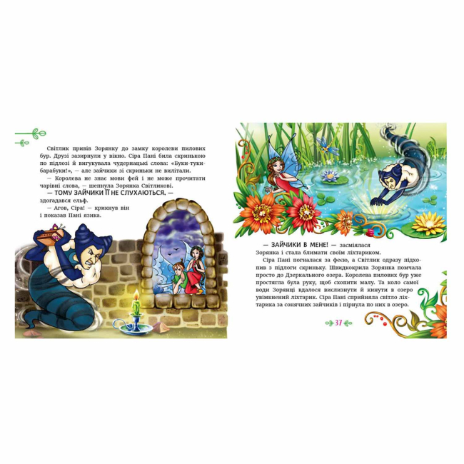 Книги-картинки для дітей (2-6 років) - Книжка «Феї квіткової країни. Читаю кожен день!» Єлизавета Тищенко (9786178921415)#4