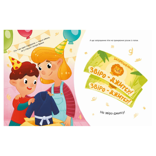 Познавательные книги (4-10 лет) - Книжка «Звіро-джитсу» Ірина Громова (9786178921125)#2