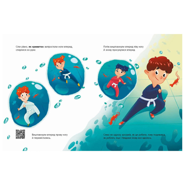 Познавательные книги (4-10 лет) - Книжка «Звіро-джитсу» Ірина Громова (9786178921125)#3