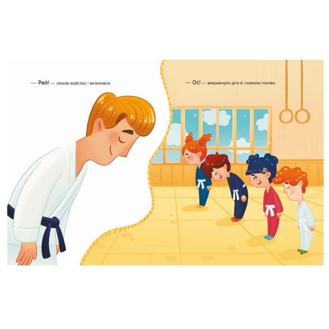 Познавательные книги (4-10 лет) - Книжка «Звіро-джитсу» Ірина Громова (9786178921125)#4
