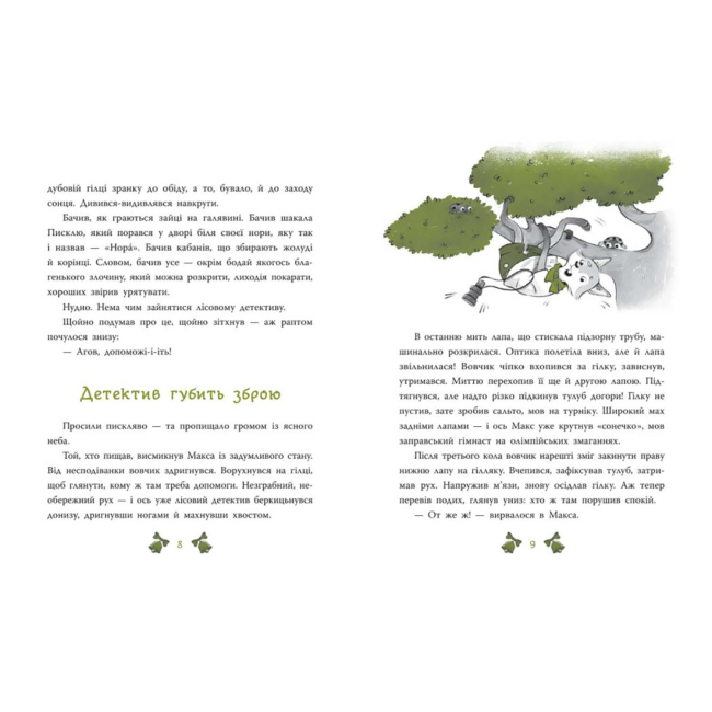 Художественная литература для детей (7-13 лет) - Книжка «Таємниця сімох козенят. Лісовий детектив» Андрій Кокотюха (9786170998736)#3