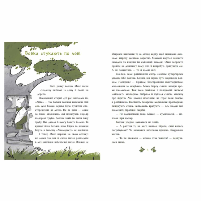 Художественная литература для детей (7-13 лет) - Книжка «Таємниця сімох козенят. Лісовий детектив» Андрій Кокотюха (9786170998736)#4