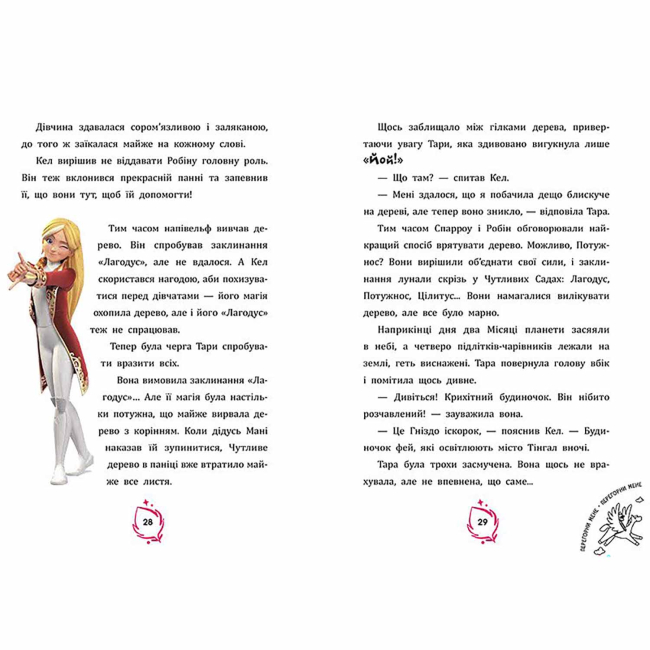 Книги-картинки для детей (2-6 лет) - Книжка «Чарівна планета. Прокляте дерево» Тара Данкан (9786178772925)#3