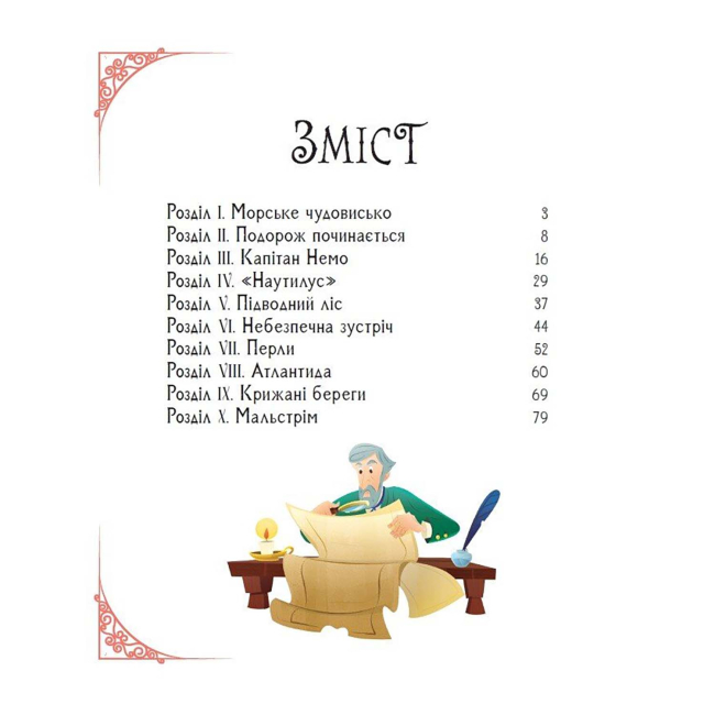 Класика дитячої літератури - Книжка «Двадцять тисяч льє під водою» Жуль Верн (9786178772659)#2