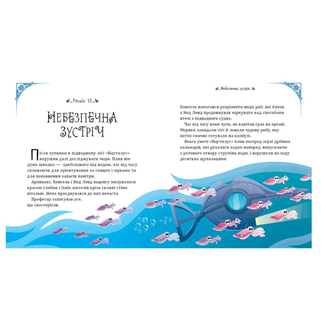 Класика дитячої літератури - Книжка «Двадцять тисяч льє під водою» Жуль Верн (9786178772659)#3
