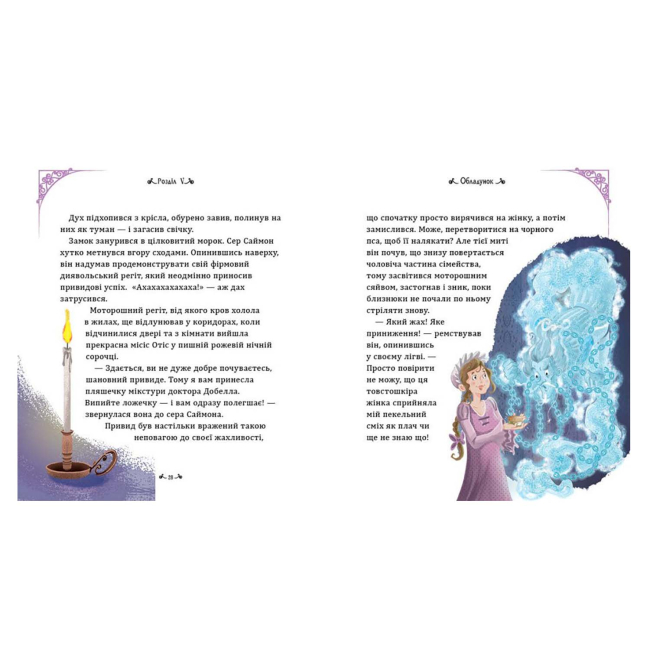 Классика детской литературы - Книжка «Кентервільський привид» Оскар Уайльд (9786178772635)#2