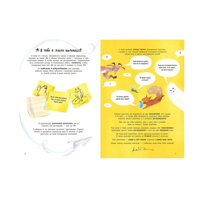 Познавательные книги (4-10 лет) - Книжка «Каверзні запитання для швидкого засинання» Ізабель Томас (9786178772420)#3
