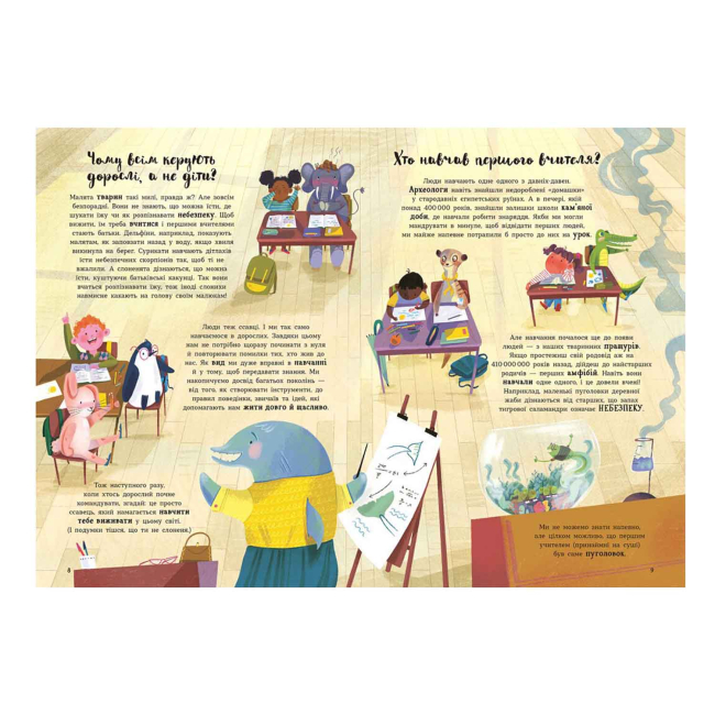 Познавательные книги (4-10 лет) - Книжка «Каверзні запитання для швидкого засинання» Ізабель Томас (9786178772420)#4