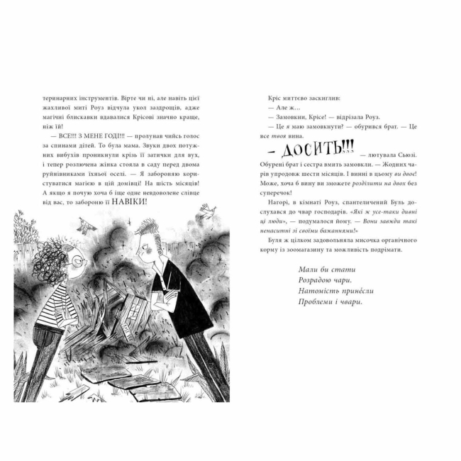 Художественная литература для детей (7-13 лет) - Книжка «Воїтелька у моїй шафі» Фарнабі Саймон (9786178771096)#2