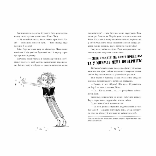 Художественная литература для детей (7-13 лет) - Книжка «Воїтелька у моїй шафі» Фарнабі Саймон (9786178771096)#3