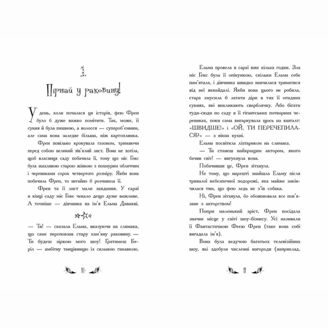Художня література для дітей (7-13 років) - Книжка «Відьми Шик-Пшика. Битва за титул. Книга 1» Шибель Паундер (9786170988874)#2
