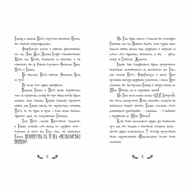 Художня література для дітей (7-13 років) - Книжка «Відьми Шик-Пшика. Ляльковий переполох. Книга 2» Шибель Паундер (9786170988881)#3