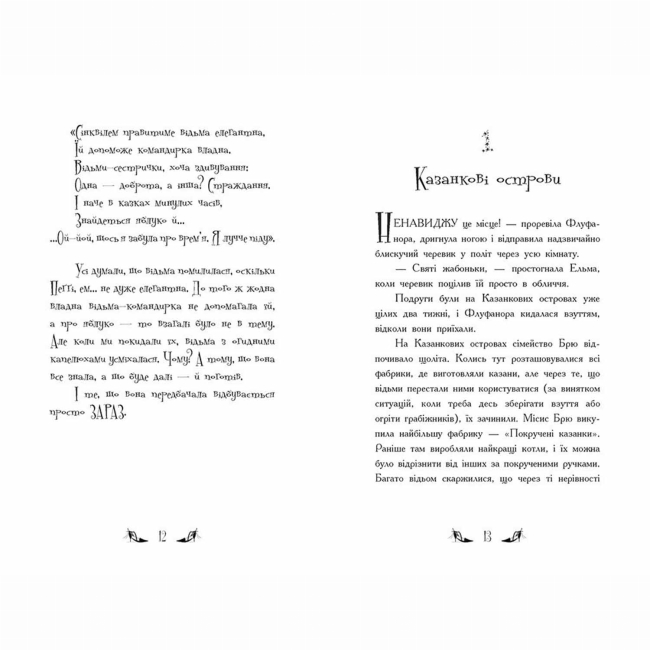 Художня література для дітей (7-13 років) - Книжка «Відьми Шик-Пшика. Ляльковий переполох. Книга 2» Шибель Паундер (9786170988881)#4