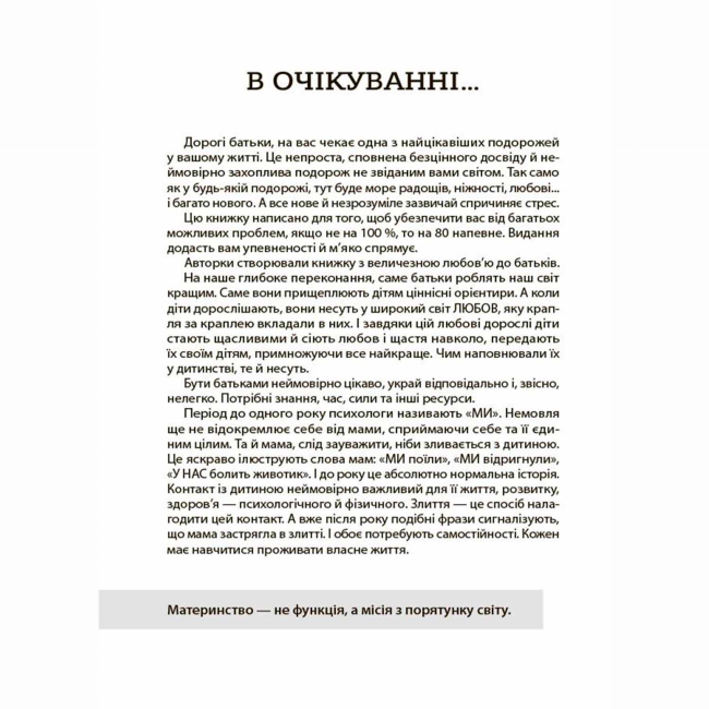 Книги для дорослих - Книжка «Здоров'я мами і малюка. Перший рік життя: рік ніжності, любові й турботи» Аліна Руденко (9786170044549)#4