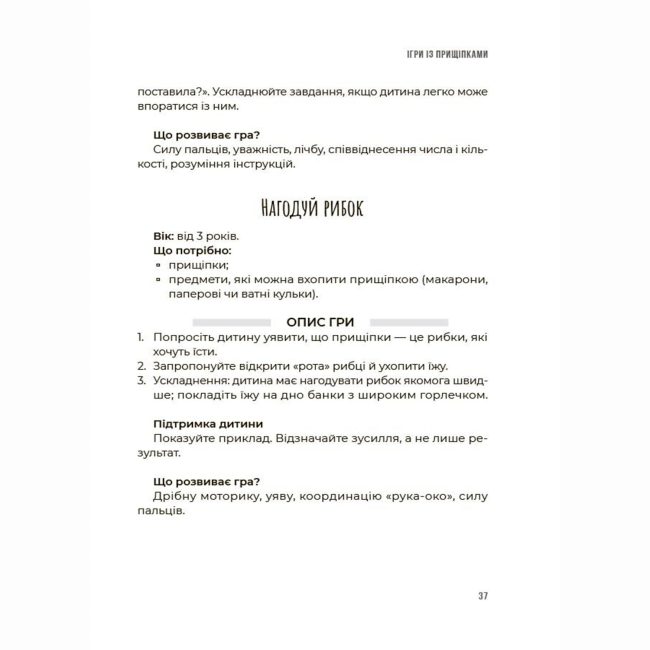 Книги для дорослих - Книжка «Ігри на щодень. Чим розважити дитину 2-6 років» Людмила Туріщева (9786170039408)#3