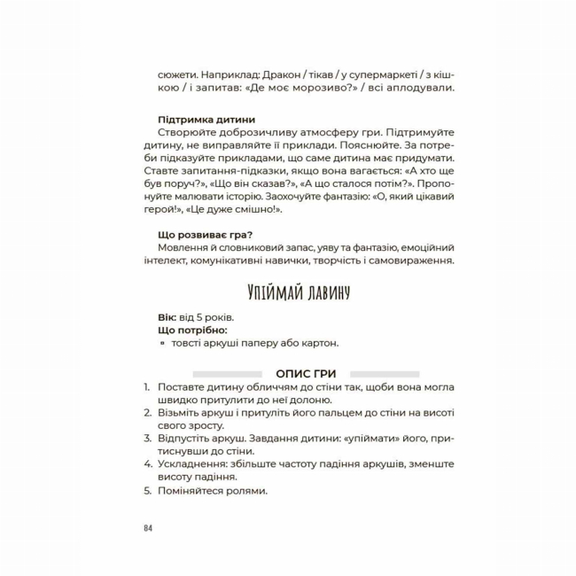 Книги для дорослих - Книжка «Ігри на щодень. Чим розважити дитину 2-6 років» Людмила Туріщева (9786170039408)#4