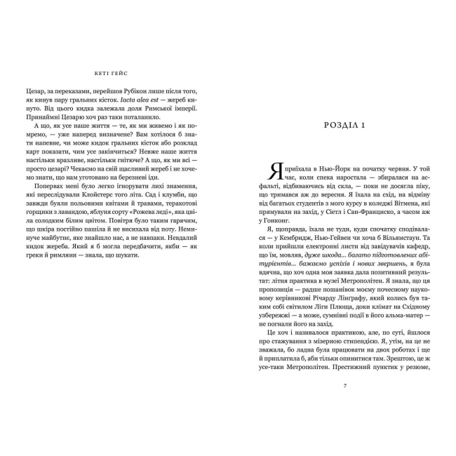Книги для дорослих - Книжка «Клойстерс» Кеті Гейс (9786175294291)#3