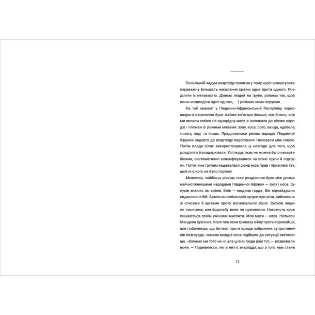 Книги для взрослых - Книжка «Злочинно народжений» Тревор Ноа (9786178566265)#4