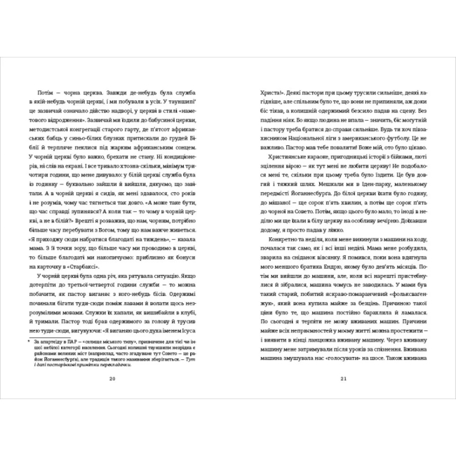 Книги для взрослых - Книжка «Злочинно народжений» Тревор Ноа (9786178566265)#6