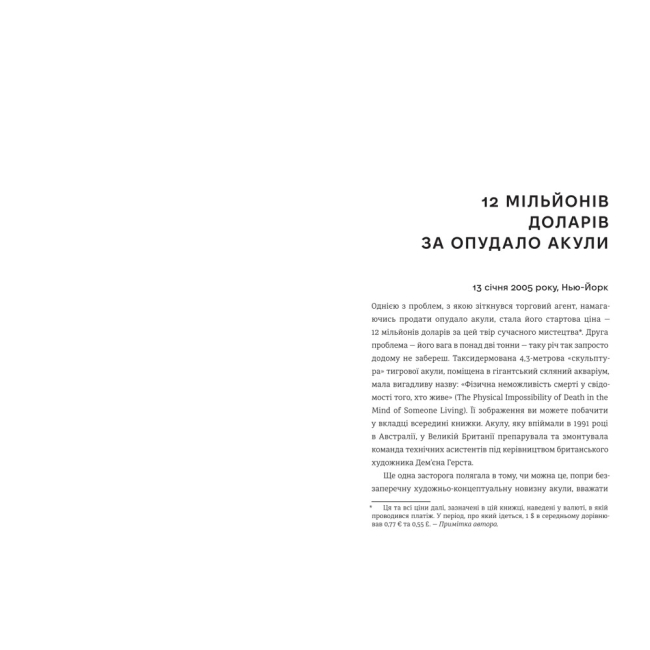 Книги для дорослих - ​Книжка «Акула за 12 мільйонів доларів: захоплива економіка світу сучасного мистецтва» Дон Томпсон (9786178780029)#5