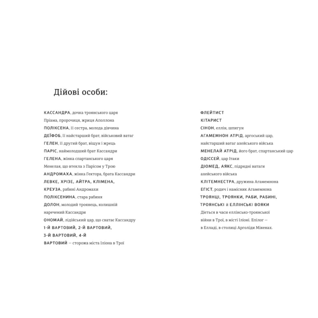 Книги для взрослых - Книжка «Кассандра. Бояриня» Леся Українка (9786178439903)#3