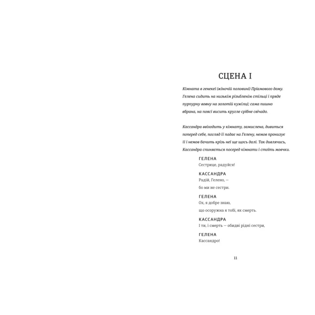 Книги для взрослых - Книжка «Кассандра. Бояриня» Леся Українка (9786178439903)#4