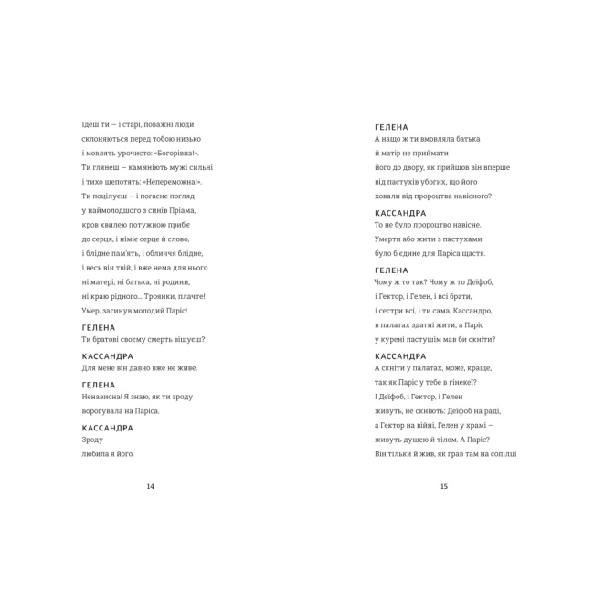 Книги для взрослых - Книжка «Кассандра. Бояриня» Леся Українка (9786178439903)#6
