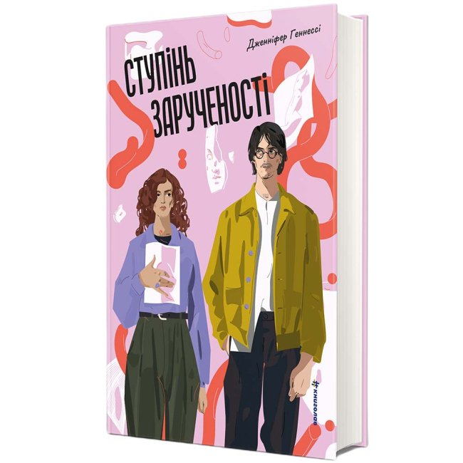 Книги для взрослых - Книжка «Ступінь зарученості» Дженніфер Геннессі (9786178566371)#2