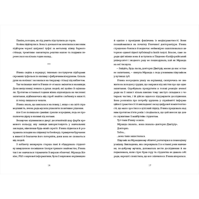 Книги для взрослых - Книжка «Ступінь зарученості» Дженніфер Геннессі (9786178566371)#7
