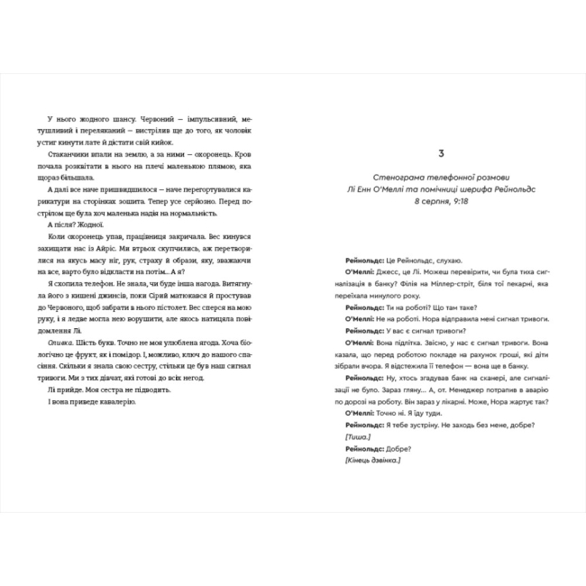 Книги для взрослых - Книжка «Дівчата, якими я була» Тесс Шарп (9786178566418)#7
