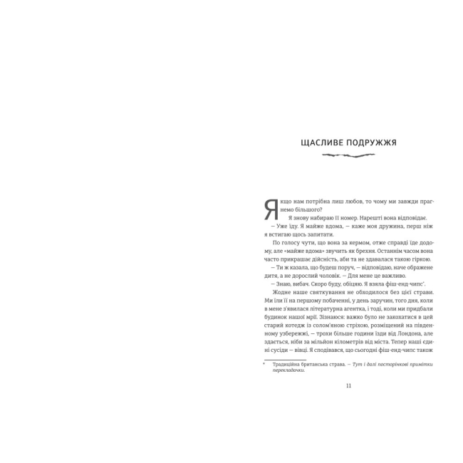 Книги для взрослых - Книжка «Прекрасно-потворний» Еліс Фіні (9786178566753)#4
