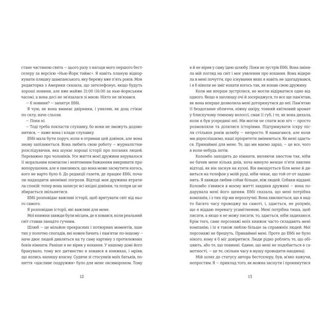 Книги для взрослых - Книжка «Прекрасно-потворний» Еліс Фіні (9786178566753)#5