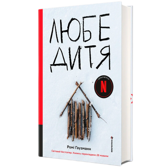 Книги для дорослих - Книжка «Любе дитя» Ромі Гаузманн (9786178439972)#2
