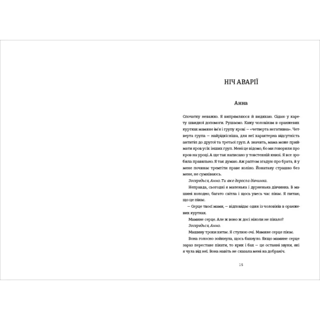 Книги для дорослих - Книжка «Любе дитя» Ромі Гаузманн (9786178439972)#5