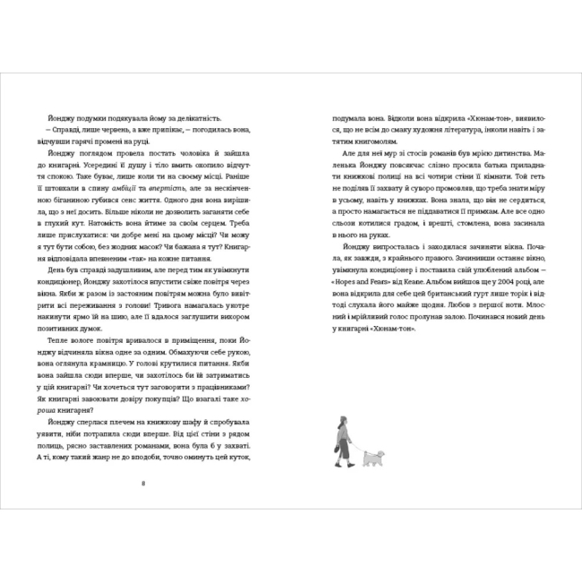 Книги для дорослих - Книжка «Ласкаво просимо до книгарні «Хюнам-тон»» Хван Бо-Рим (9786178566425)#4