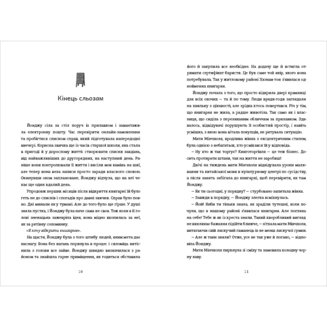 Книги для дорослих - Книжка «Ласкаво просимо до книгарні «Хюнам-тон»» Хван Бо-Рим (9786178566425)#5