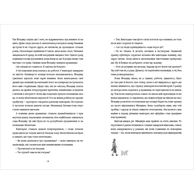 Книги для дорослих - Книжка «Ласкаво просимо до книгарні «Хюнам-тон»» Хван Бо-Рим (9786178566425)#7