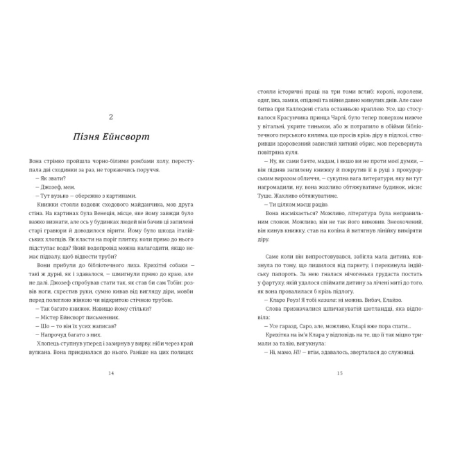 Книги для дорослих - Книжка «Шахрайство» Зеді Сміт (9786178566302)#6