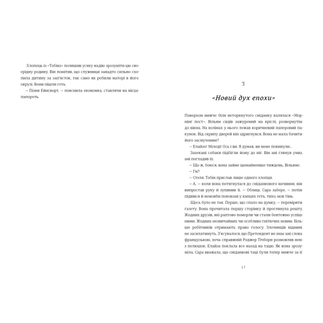 Книги для дорослих - Книжка «Шахрайство» Зеді Сміт (9786178566302)#7