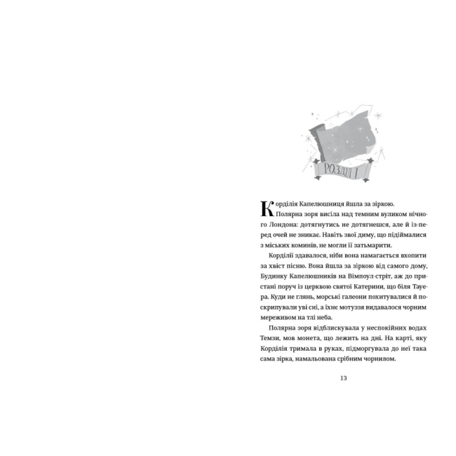 Художня література для дітей (7-13 років) - Книжка «Картографи. Книга 2» Тамзін Мерчант (9786178566456)#3